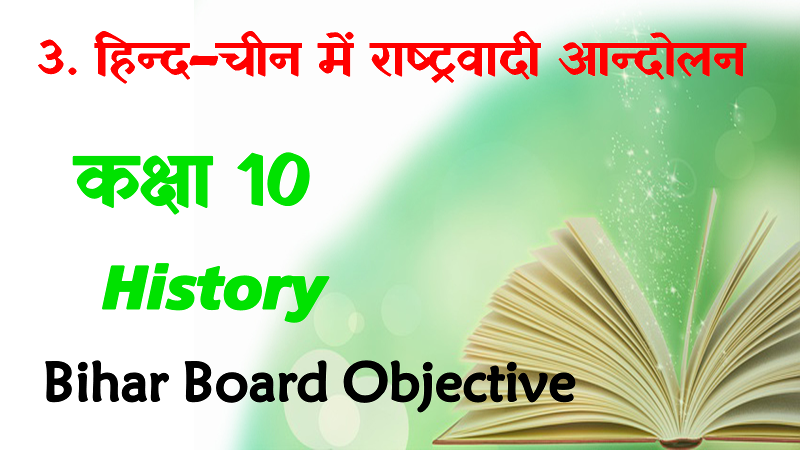Hind Chin me Rashtrawadi Andolan Objective