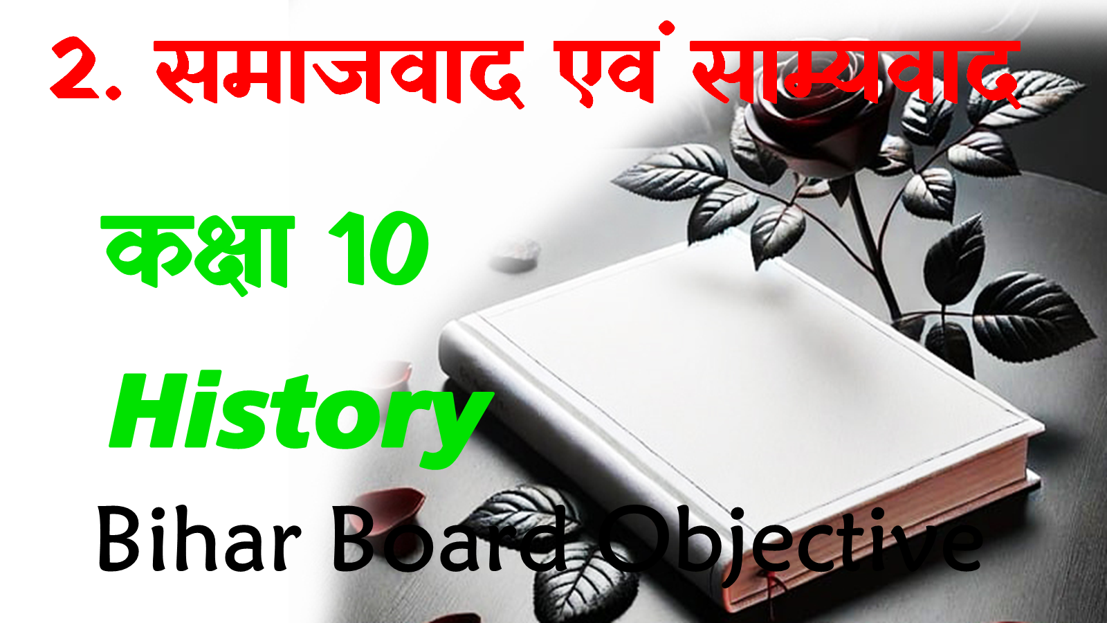 Samajwad aur Samyavad Objective